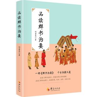 品读群书治要
