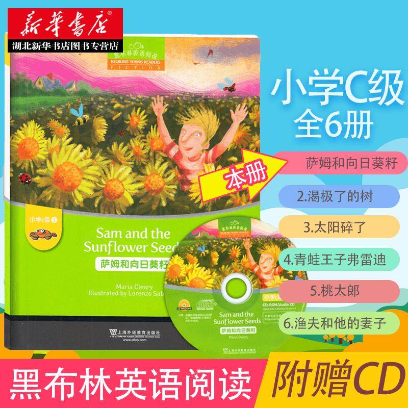 新华书店正版黑布林英语阅读 小学C1 萨姆和向日葵籽 小学英语课外阅读读物分级阅读书籍小学英语阅读训练 小学中低年级适用图书籍