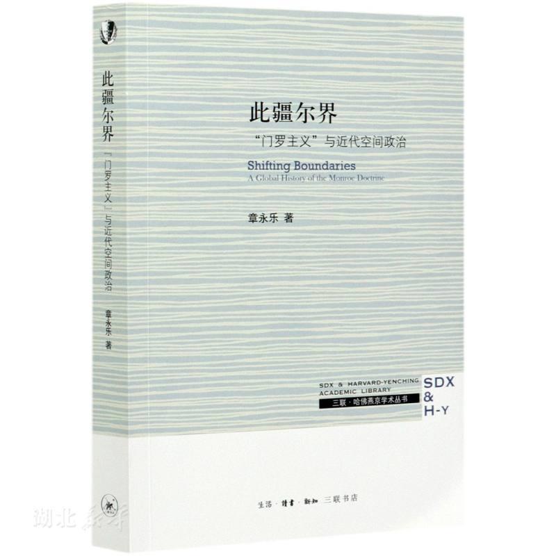 新华正版此疆尔界: