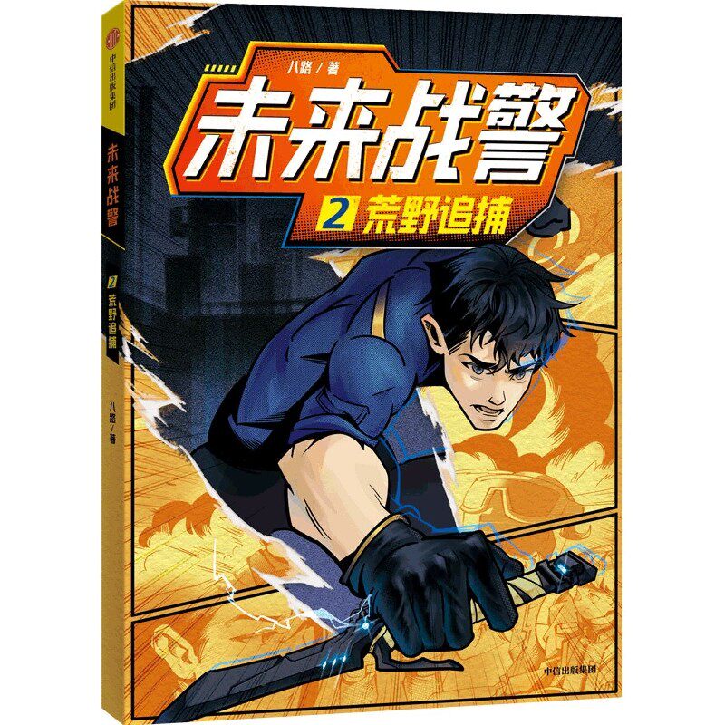 未来战警·2荒野追捕