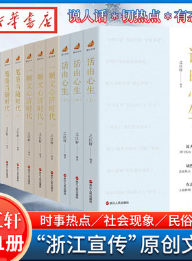【全11册】2023新书 与时代肝胆相照+笔墨当随时代+一颗文心济时