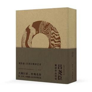 古董玉器收藏興趣讀物 社 堯臣壺呂堯臣紫砂藝術(shù) 正版 陳明明著 上海古籍出版 包郵 紫砂愛好者藝術(shù)鑒賞圖書籍