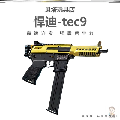 悍迪TEC-9男孩cs吃鸡电动连发超高速尼龙m416冲锋玩具枪儿童礼物