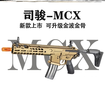 司骏MCX金齿玩具枪金鱼骨司俊AUG电动连发真人CS吃鸡突击枪发射器