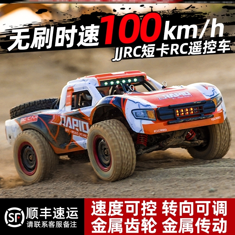 短卡rc遥控车专业无刷高速四驱越野车漂移拉力车成人模型玩具汽车