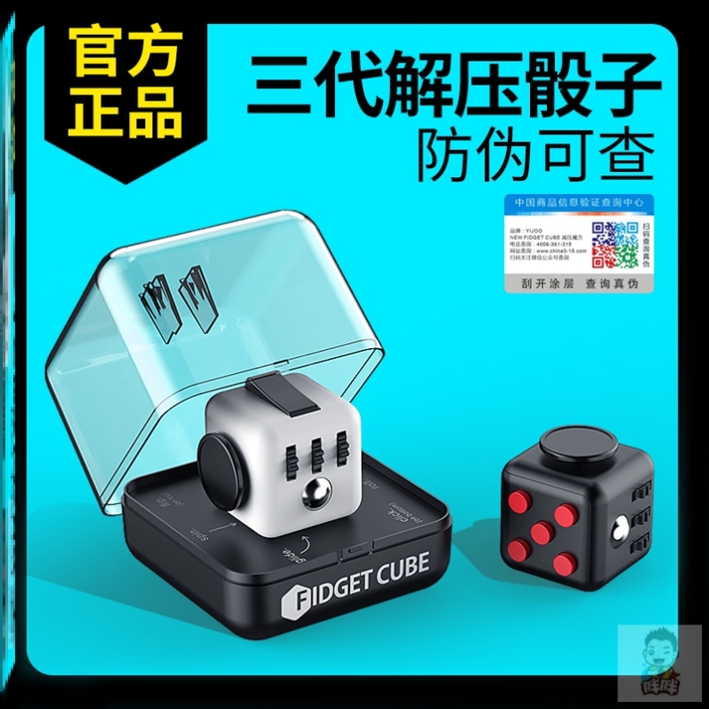 正版解压玩具fidget cube无聊指尖魔方 减压骰子小手把件 edc神器
