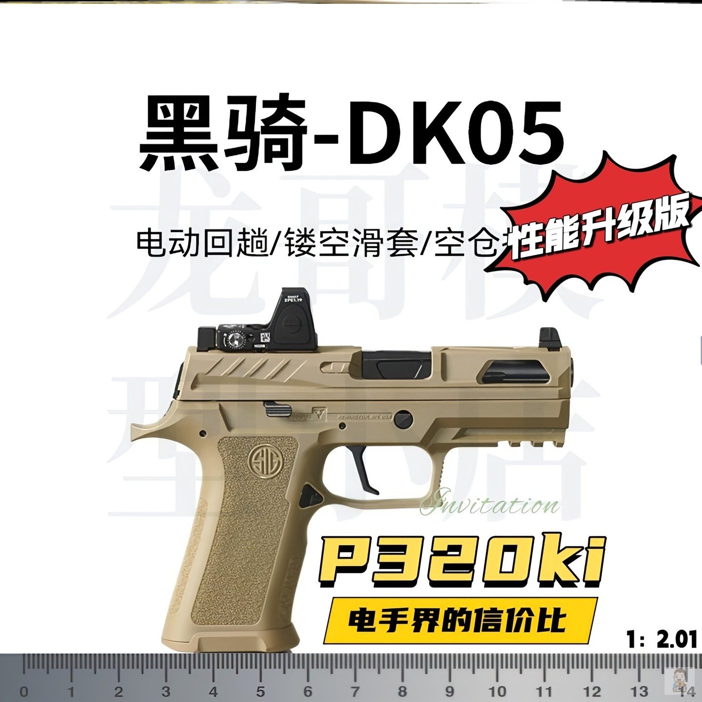 p320黑骑DK05/06电手尼龙金属电动回膛下场成人玩具枪模型发射器,玩具/童车/益智/积木/模型,电动玩具枪,淘宝优惠券,粉丝福利购,淘宝优惠卷