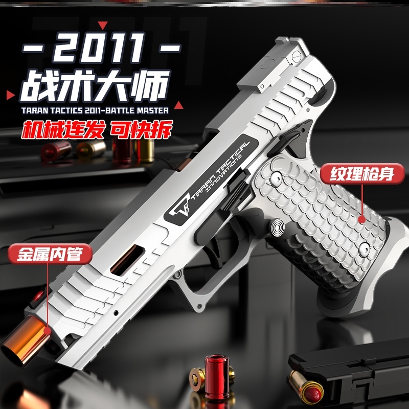 战斗大师可快拆尼龙版机械连发枪可发射抛壳空挂TTI2011玩具手枪