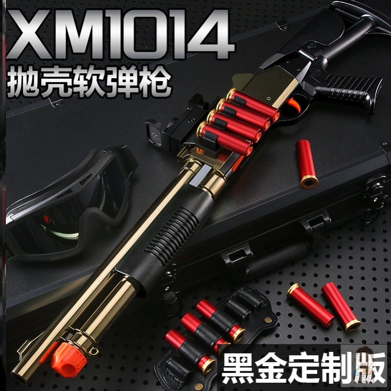 XM1014抛壳软弹枪仿真男孩散弹枪儿童玩具枪高级黑科技喷子霰弹枪
