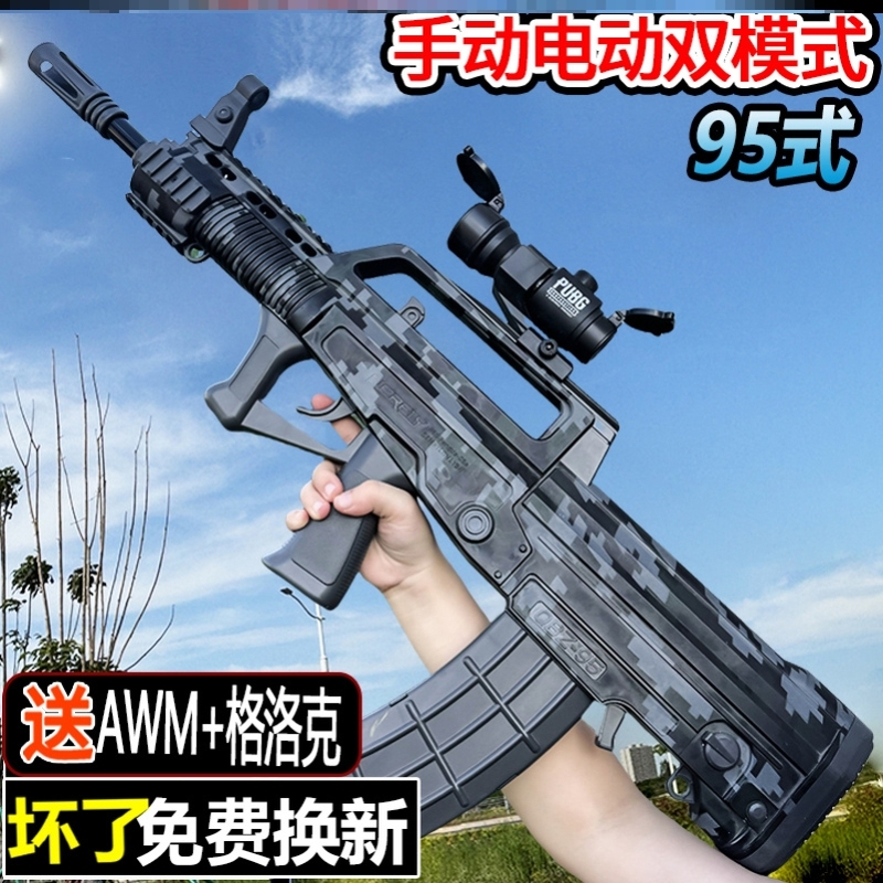 QBZ95式手自一体水晶儿童玩具突击步电动连发男孩仿真软弹专用枪
