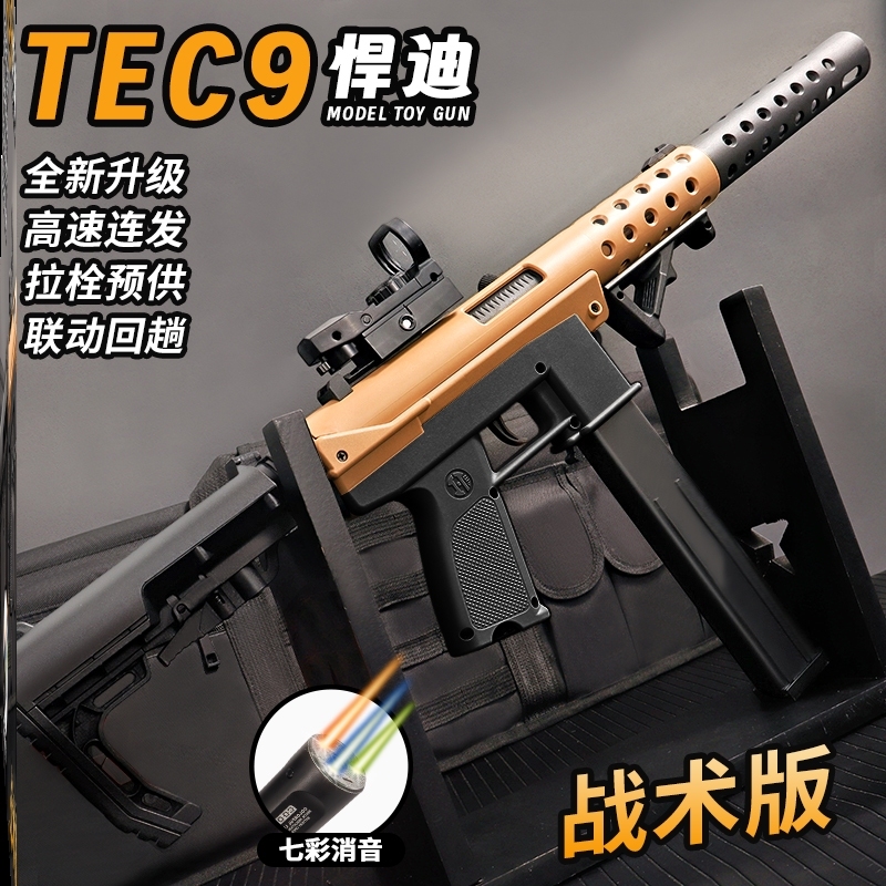 悍迪TEC9电动连发青年war game玩具枪tec9冲锋抢cs男孩模型发射器