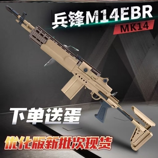 兵峰m14ebr锋mk14妹控道具模型电动连发玩具枪暗区突围cos装备男