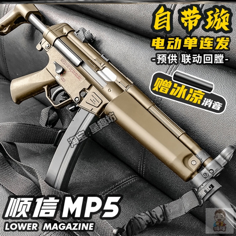 顺信MP5电动连发玩具冲锋枪男孩回膛竞技m416模型成人战术发射器