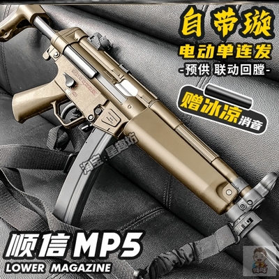 顺信MP5电动连发玩具冲锋枪男孩回膛竞技m416模型成人战术发射器