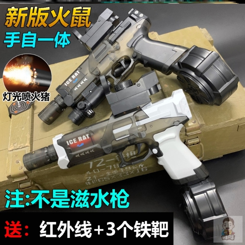 火鼠水晶儿童玩具枪手自一体男孩电动连发2011泡大专用格洛克手抢