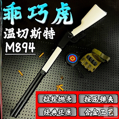 乖巧虎杠杆温切斯特M18974塞甘步枪合金抛壳马林发射器男孩玩具枪