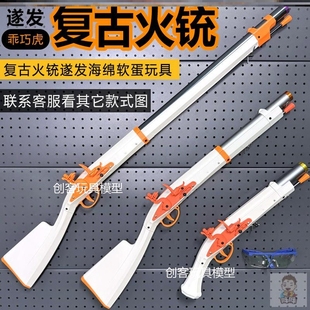 乖巧虎经典火铳复古燧发枪海盗西洋枪软弹玩具可发射软弹摆件模型