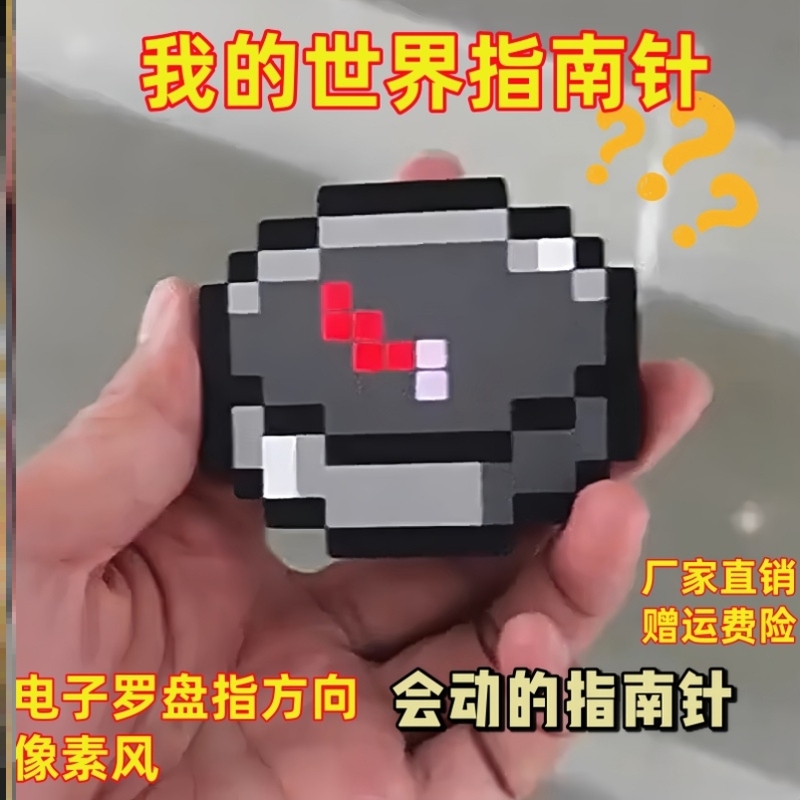 mc电子罗盘指方向指针钥匙扣我的世界周边指南针会动像素风挂件