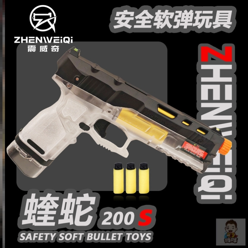 震威奇蝰蛇儿童玩具软弹枪安全手拉发射器S200S海绵男孩安全玩具