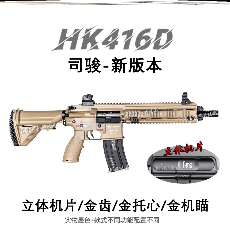 司骏HK416D新版本金波火控玩具枪发射器三代司俊MK18电动连发突击