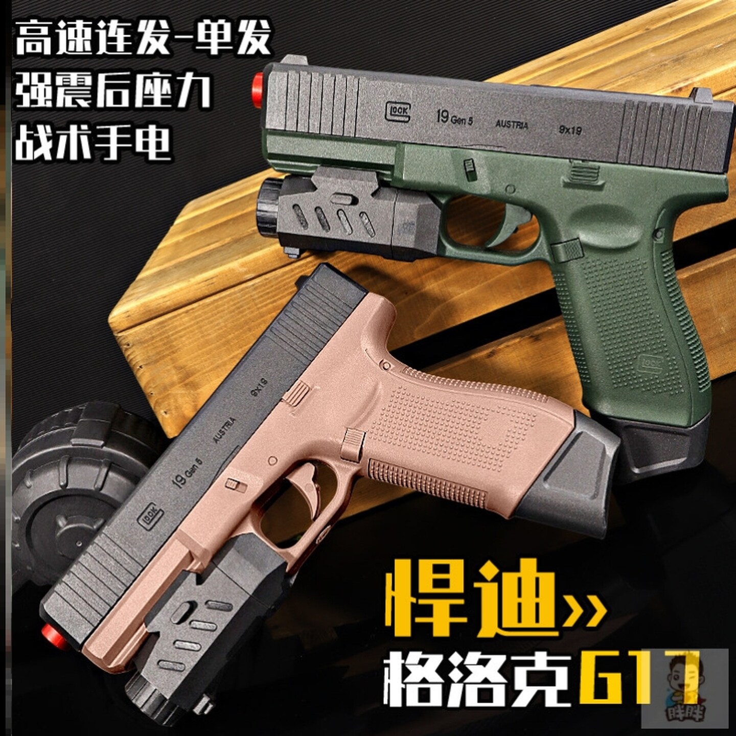 悍迪格洛克g17电手发射器手枪玩具电动连发玩具枪悍迪g18男孩手抢图片