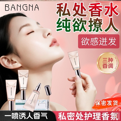 私处除异味私欲香氛女士私密处专用香水持久留香清新淡香女香体水