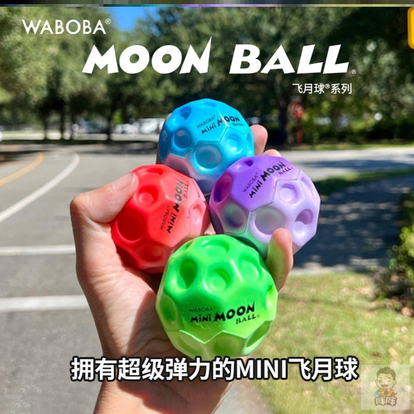 WABOBA高弹力球儿童成人解压玩具Moon ball 飞月球弹射亲子礼物球,玩具/童车/益智/积木/模型,球类玩具/球类运动,淘宝优惠券,粉丝福利购,淘宝优惠卷