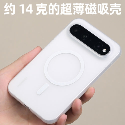 华为MagSafe磁吸超薄半透手机壳