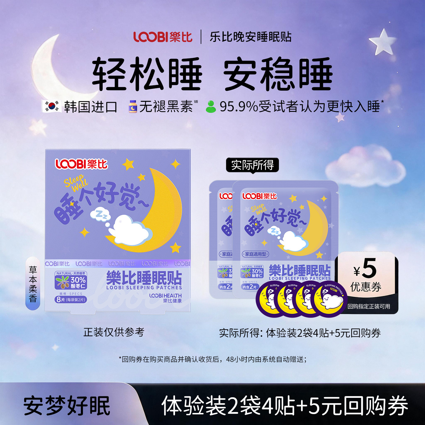 改善睡眠！乐比薰衣草精油晚安贴图片