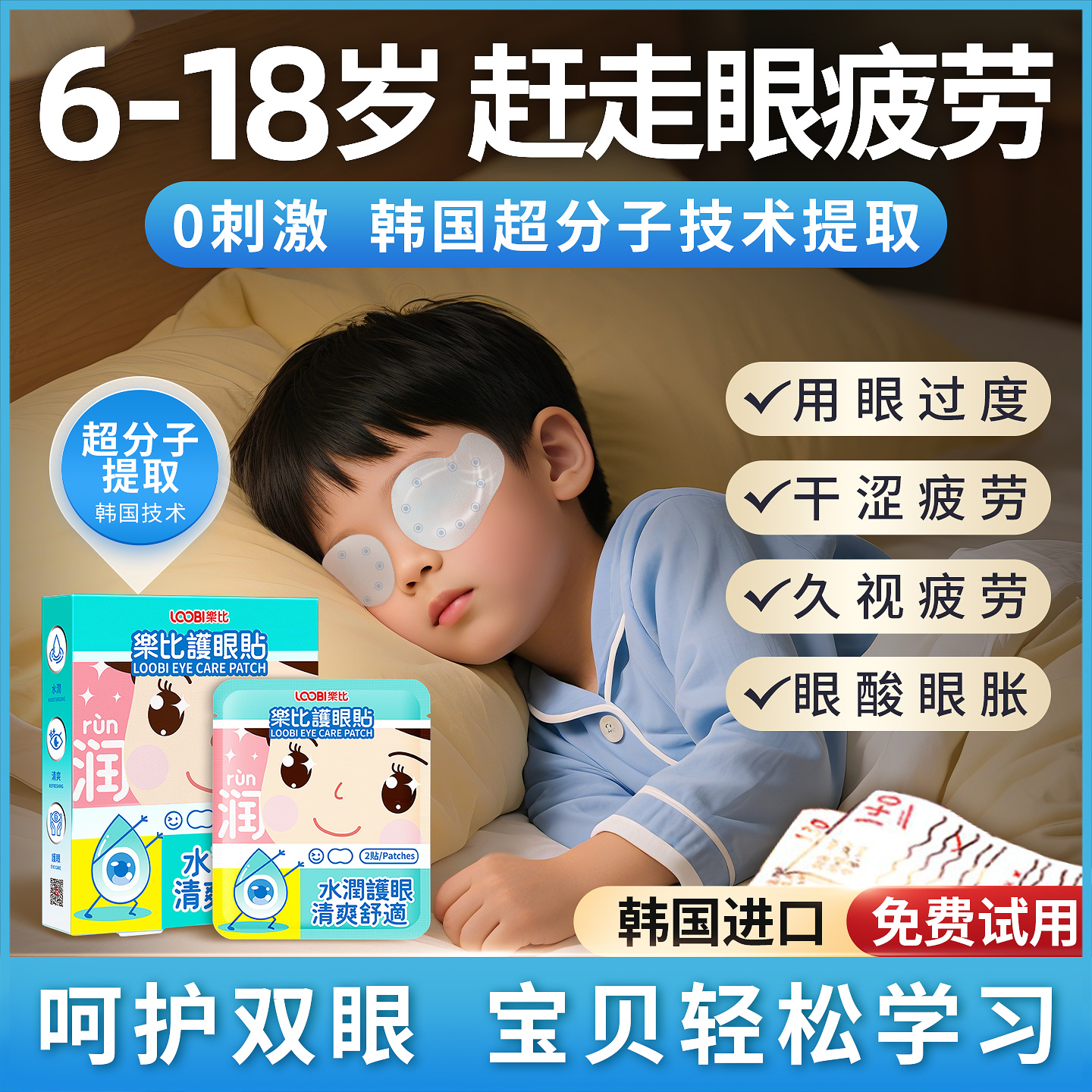 【专利技术】韩国儿童护眼贴top3