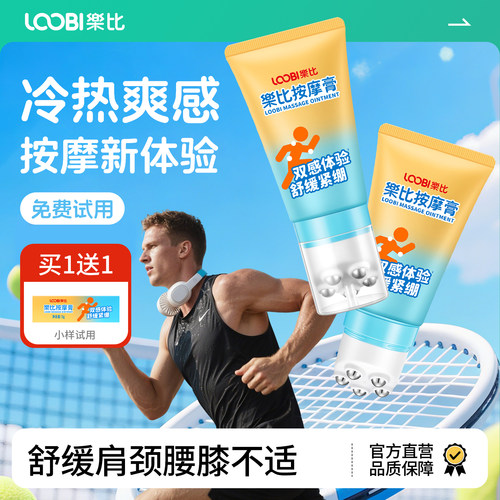 15分钟持续发热】乐比肩颈按摩膏