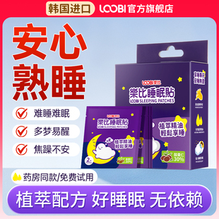 乐比睡眠贴安神助眠神器改善睡眠香薰精油安睡贴晚安贴官方旗舰店