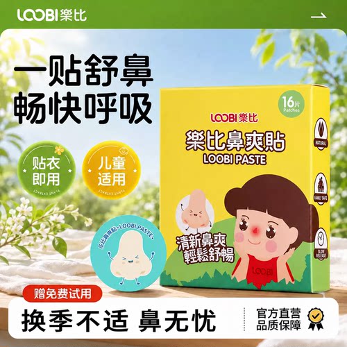 【韩国进口】儿童植物精油通鼻贴