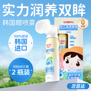 乐比叶黄素护眼喷雾清洗眼睛舒缓干涩疲劳眼部护理洗眼液雾化润眼