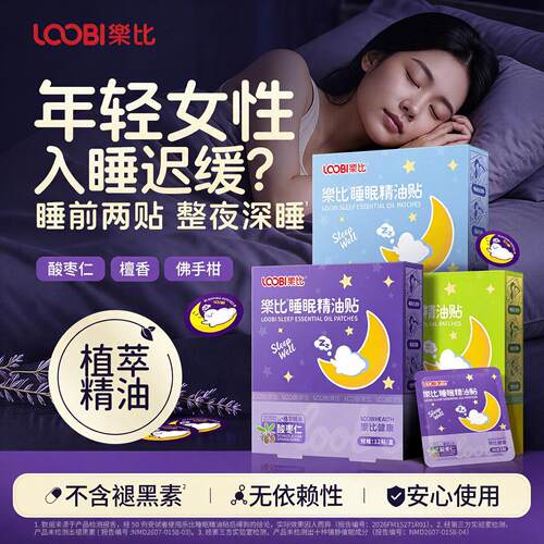 改善睡眠！韩国原装进口！晚安贴