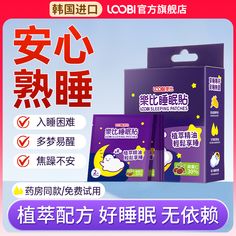 【草本安睡】敢承诺免费试用！