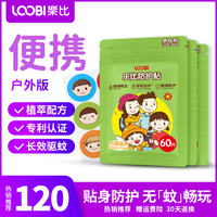乐比驱蚊贴宝宝婴儿童专用植物精油成人长效防蚊贴随身驱蚊子神器