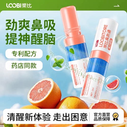 韩国进口鼻通植萃提神醒脑防困