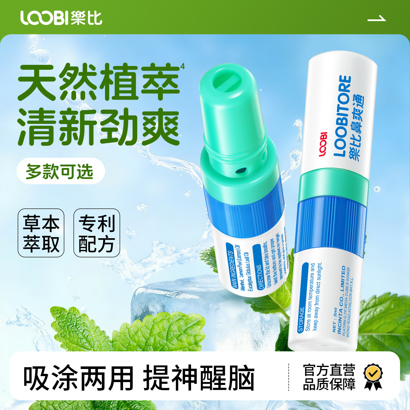 韩国进口乐比鼻吸开车提神醒神不犯困通鼻神器鼻爽通清醒棒