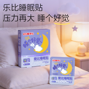 【睡眠好物】乐比睡眠晚安贴酸枣仁睡眠精油快速入睡舒眠睡觉贴