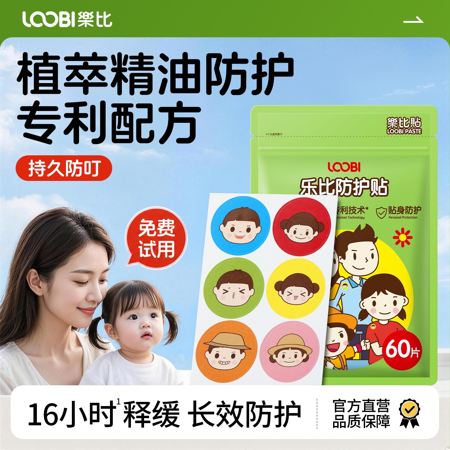 乐比植物精油防蚊贴户外长效驱蚊贴成人窗户排水孔强效防护贴