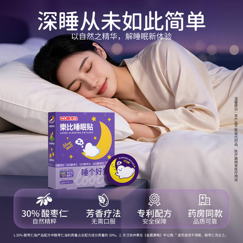 热销7W+！韩国睡眠贴!改善睡眠！