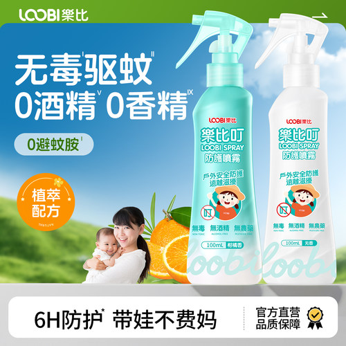 婴童驱蚊水【无毒驱蚊】安全温和