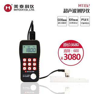 美泰MT192穿透涂层超声波测厚仪 板厚测定仪 金属板钢板测厚仪