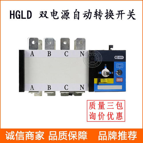 双电源自动切换开关 HGLD PC级自动转换开关