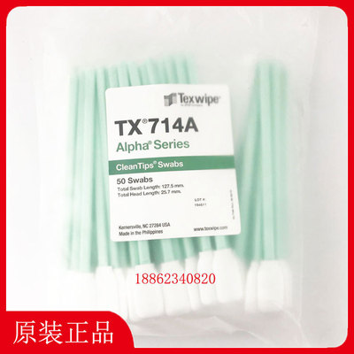 TEXWIPE棉签TX714A净化清洁棉签 洁净擦拭棒 取样拭子
