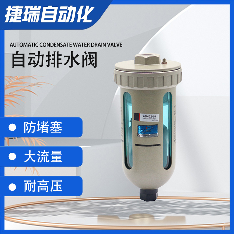 电子自动排水阀 螺杆空压机AD402杯 储气罐 冷干机排水器4分