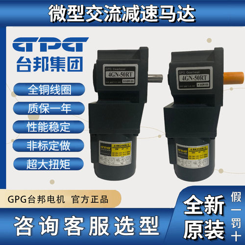 台邦GPG电机4RK25GN-C/4GN50RT微型直角中实减速马达转角流水线用