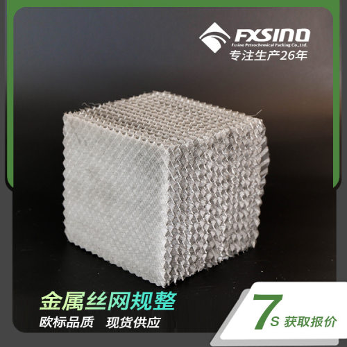 方兴供应 304金属丝网  CY700不锈钢金属丝网  BX500丝网波纹填料