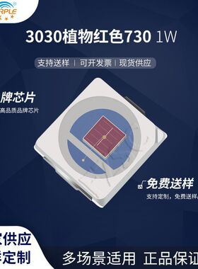 粉紫工厂直销3030led灯珠贴片式3030植物红色730 1WLED发光二极管